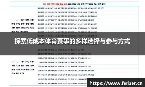 探索低成本体育赛事的多样选择与参与方式