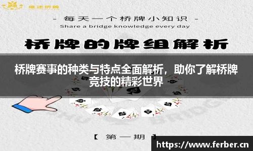 桥牌赛事的种类与特点全面解析，助你了解桥牌竞技的精彩世界