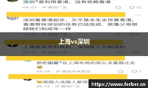 上海vs深圳