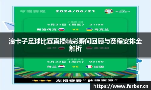 浪卡子足球比赛直播精彩瞬间回顾与赛程安排全解析